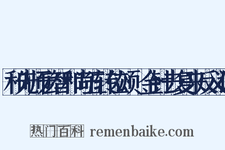 和先师宏智和尚五转位颂·金针去复来反义词是什么意思的图片